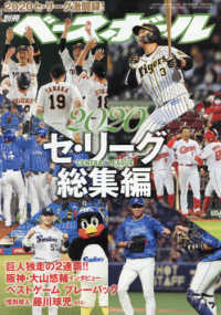 週刊ベースボール増刊 2020年12月号 紀伊國屋書店ウェブストア オンライン書店 本 雑誌の通販 電子書籍ストア 週刊ベースボール増刊 2020年12月号 紀伊國屋書店ウェブストア オンライン書店 本 雑誌の通販 電子書籍ストア