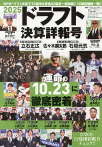 週刊ベースボール増刊 （２０２５年１２月号） - ２０２５ドラフト決算詳報号