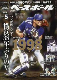 週刊ベースボール増刊 2021年6月号 紀伊國屋書店ウェブストア オンライン書店 本 雑誌の通販 電子書籍ストア 週刊ベースボール増刊 2021年6月号 紀伊國屋書店ウェブストア オンライン書店 本 雑誌の通販 電子書籍ストア