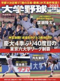 週刊ベースボール増刊 （２０２３年１２月号） - 大学野球２０２３秋季リーグ決算号