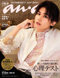 anan（アンアン） 2023年2/22号 (発売日2023年02月15日) | 雑誌