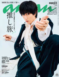 anan（アンアン） 2025年4月2日号 - 紀伊國屋書店