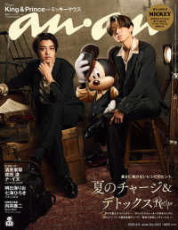 ａｎａｎ（アンアン） （２０２５年８月６日号）
