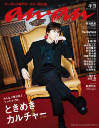 anan（アンアン） 2024年10月9日号 - 紀伊國屋書店