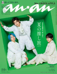 ａｎａｎ（アンアン） （２０２５年７月２３日号）