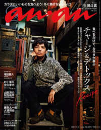 ａｎａｎ（アンアン） （２０２１年１１月２４日号）