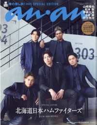 ａｎａｎ増刊 （２０２５年４月号） - ａｎａｎ２４４０号増刊　春の推し旅！２０２５／北海道日本ハムファイターズ