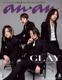 ａｎａｎ増刊 （２０２５年５月号） - ａｎａｎ２４４５号増刊　ジャパンエンタメの現在地２０２５／ＧＬＡＹ」