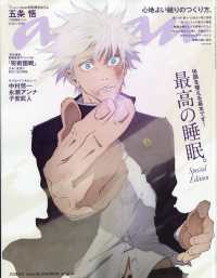 ａｎａｎ増刊 （２０２３年９月号） - ａｎａｎ２３６２号増刊　最高の睡眠
