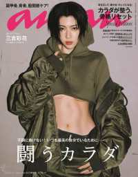 ａｎａｎ増刊 （２０２３年１１月号） - ａｎａｎ２３７０号増刊　からだを正す、骨格リセット２０２３