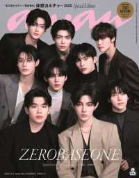 ａｎａｎ増刊 （２０２５年４月号） - ａｎａｎ２４４１号増刊　体感カルチャー・最前線！