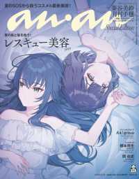 ａｎａｎ増刊 （２０２５年５月号） - ａｎａｎ２４４６号増刊　レスキュー美容２０２５／秦谷美鈴＆月村手毬