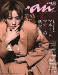 ａｎａｎ増刊 （２０２５年６月号） - ａｎａｎ２４４９号増刊　マナーとマネーの新常識。