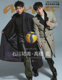 ａｎａｎ増刊 （２０２３年９月号） - ａｎａｎ２３６３号増刊　心理テスト