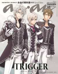 ａｎａｎ増刊 （２０２３年５月号） - ａｎａｎ２３４８号増刊　スペシャルエディション　お金の教科書／ＴＲＩＧＧＥＲ