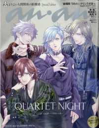 ａｎａｎ増刊 （２０２５年５月号） - ａｎａｎ２４４７号増刊　人間関係の距離感／ＱＵＡＲＴＥＴ　ＮＩＧＨＴ