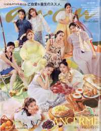 ａｎａｎ増刊 （２０２３年６月号） - ａｎａｎ２３５２号増刊　スペシャルエディション　養生＆ご自愛ケア