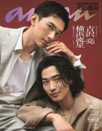 ａｎａｎ増刊 （２０２５年６月号） - ａｎａｎ２４５０号増刊　２０２５年後半、あなたの恋と運命
