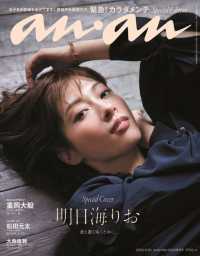 ａｎａｎ増刊　スペシャルエディション （２０２３年　９／２０号）