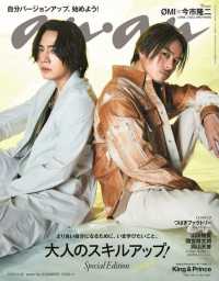 ａｎａｎ増刊 （２０２３年２月号） - ａｎａｎ２３３６号増刊　スペシャルエディション　スキルアップ！２０２３