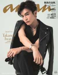 ａｎａｎ増刊 （２０２５年２月号） - ａｎａｎ２４３５号増刊　色気の法則。