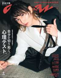 ａｎａｎ増刊 （２０２５年４月号） - ａｎａｎ２４４４号増刊　心理テスト