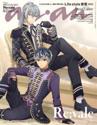 ａｎａｎ増刊 （２０２３年５月号） - ａｎａｎ２３４９号増刊　Ｌｉｆｅ　Ｓｔｙｌｅ　家電／Ｒｅ：ｖａｌｅ