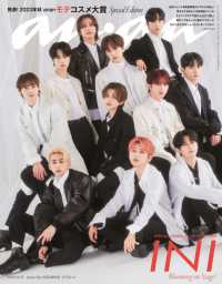 ａｎａｎ増刊 （２０２３年９月号） - ａｎａｎ２３６５号増刊　発表！２０２３年秋　ａｎａｎモテコスメ大賞