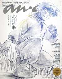 ａｎａｎ増刊 （２０２４年１２月号） - ａｎａｎ２４２７号増刊　チャージ＆デトックスレシピ