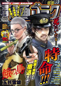 漫画ゴラク （２０２５年８月８日号）