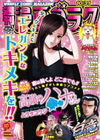 漫画ゴラク （２０２５年１０月３１日号）