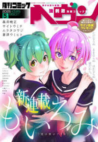 漫画ゴラク増刊 （２０２５年５月号） - コミックヘヴン（８９）
