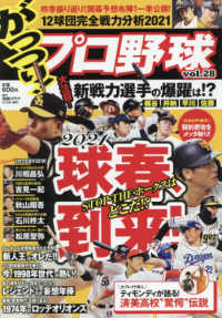 週刊漫画ゴラク増刊 （２０２１年３月号） - がっつり！プロ野球　ｖｏｌ．２８