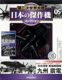 日本の傑作機コレクション福島・茨城版 （２０２５年４月１日号）