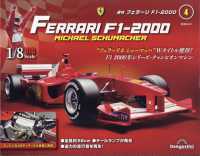 Ｆｅｒｒａｒｉ　Ｆ１－２０００福島茨城 （２０２５年４月１日号）