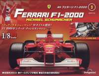 Ｆｅｒｒａｒｉ　Ｆ１－２０００福島茨城 （２０２５年３月２５日号）