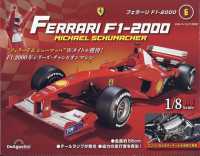Ｆｅｒｒａｒｉ　Ｆ１－２０００福島茨城 （２０２５年５月２７日号）