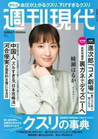 週刊現代 （２０２５年７月７日号）