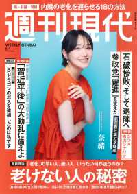 週刊現代 （２０２５年８月４日号）
