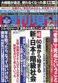 週刊現代 2019年8月3日号 紀伊國屋書店ウェブストア オンライン書店 本 雑誌の通販 電子書籍ストア 週刊現代 2019年8月3日号 紀伊國屋書店ウェブストア オンライン書店 本 雑誌の通販 電子書籍ストア