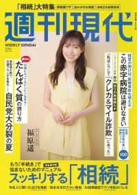 週刊現代 （２０２５年７月２１日号）