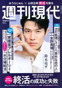 週刊現代 （２０２５年８月１８日号）
