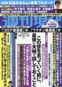 週刊現代 2020年12月19日号 紀伊國屋書店ウェブストア オンライン書店 本 雑誌の通販 電子書籍ストア 週刊現代 2020年12月19日号 紀伊國屋書店ウェブストア オンライン書店 本 雑誌の通販 電子書籍ストア