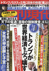 週刊現代 2016年11月26日号 紀伊國屋書店ウェブストア オンライン書店 本 雑誌の通販 電子書籍ストア 週刊現代 2016年11月26日号 紀伊國屋書店ウェブストア オンライン書店 本 雑誌の通販 電子書籍ストア