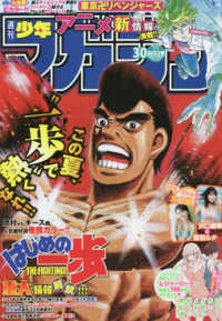 週刊少年マガジン 増刊 7月7日号 少年漫画