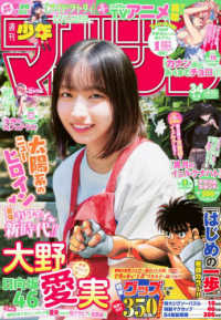 週刊少年マガジン （２０２５年８月６日号）