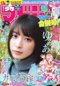 週刊少年マガジン 2025年5月14日号 - 紀伊國屋書店ウェブ