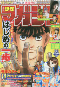 週刊少年マガジン　2020年 26号 週刊少年マガジン 2020年8/26号 (発売日2020年08月05日) | 雑誌