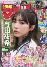 週刊少年マガジン （２０２５年７月２３日号）