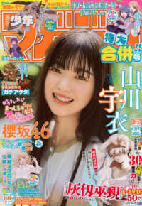 週刊少年マガジン （２０２５年８月２７日号）